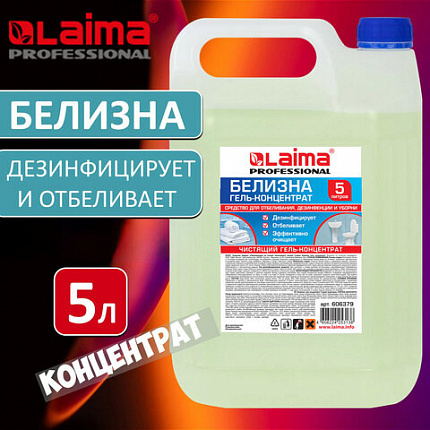 Средство для отбеливания, дезинфекции и уборки 5 л, БЕЛИЗНА-ГЕЛЬ (хлора 15-30%), LAIMA PROFESSIONAL, 606379