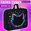 Папка на молнии с ручками BRAUBERG А4, 1 отделение, полиэстер, 80 мм, "Pretty face", 273307