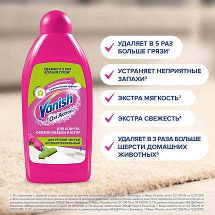 Средство для чистки ковров 450 мл, VANISH (Ваниш), антибактериальное, 393970