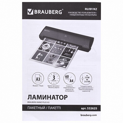 Ламинатор BRAUBERG NANO PLUS, формат A3, толщина пленки 60-150 мкм, скорость 25 см/мин., 532625