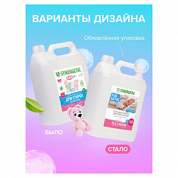 Гель для стирки 5 л, SYNERGETIC "Для детского белья", 109501
