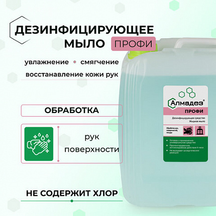 Мыло жидкое дезинфицирующее 5 л АЛМАДЕЗ-ПРОФИ, с пролонгированным эффектом, МАП-87