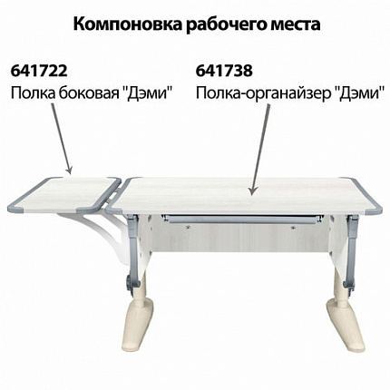 Стол-парта регулируемый "ДЭМИ" СУТ.43, 1000х550х530-815 мм, бежевый каркас, пластик серый, рамух белый (КОМПЛЕКТ)