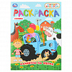 Книжка-раскраска "ГЕРОИ МУЛЬТФИЛЬМОВ", АССОРТИ, 214х290 мм, 16 страниц, УМКА