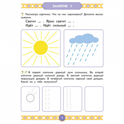 Прописи "Умные прописи НАЧИНАЕМ ПИСАТЬ", 5+, КОМПЛЕКТ 4шт, 32стр, 170x220, ПРОСВЕЩЕНИЕ, 0411-01, 90-0411-01