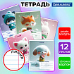 Тетрадь 12 л. BRAUBERG, линия, обложка картон, МИЛЫЕ ЗВЕРУШКИ, 107287