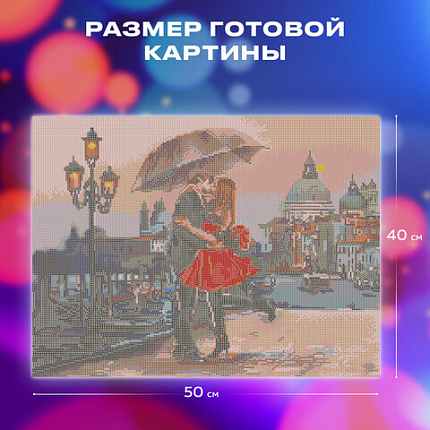 Картина стразами (алмазная мозаика) 40х50 см, ОСТРОВ СОКРОВИЩ "Прогулка под зонтом", без подрамника, 662420