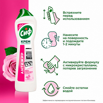 Чистящее средство 500 мл, СИФ "Розовая свежесть", крем