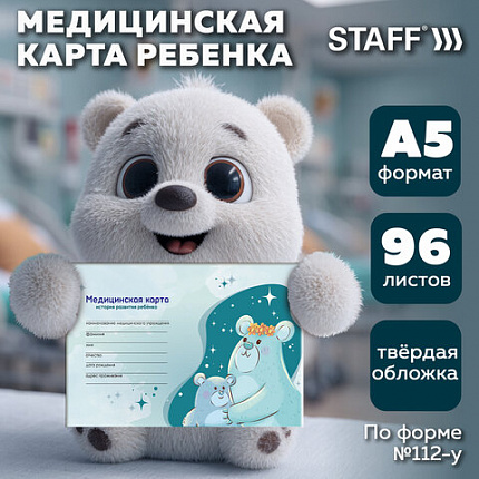 Медицинская карта "История развития ребенка", форма №112, 96 л., картон, А5 (205х150 мм), для мальчика 2, 130292
