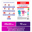 Пленка самоклеящаяся для учебников и книг, 45х30 см, комплект 10 шт., глянцевая, ПИФАГОР, 227202