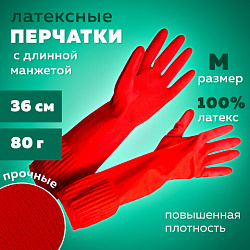 Перчатки МНОГОРАЗОВЫЕ латексные ДЛИННАЯ МАНЖЕТА 25 см КРАСНЫЕ, размер 7-8, M (средний), вес 80 г, КП, 133332