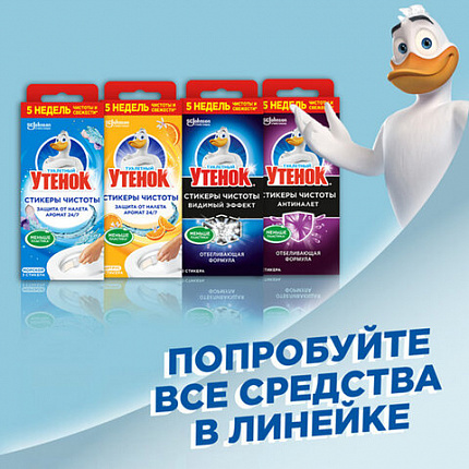 Освежитель/очиститель для унитаза/писсуара 3 шт. ТУАЛЕТНЫЙ УТЕНОК "Антиналет", стикер чистоты, 359000