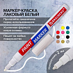 Маркер-краска лаковый EXTRA (paint marker) 2 мм, БЕЛЫЙ, УСИЛЕННАЯ НИТРО-ОСНОВА, BRAUBERG, 151967