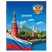 Дневник 1-11 класс 40 л., на скобе, ПИФАГОР, обложка картон, МИКС "Российский", 107576