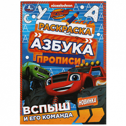 Книжка-раскраска с прописями "ЛИЦЕНЗИОННЫЕ СЮЖЕТЫ", ассорти, 145х210 мм, 8 страниц, УМКА