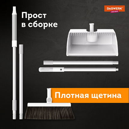 Совок для мусора КОМПЛЕКТ щетка + рукоятка совка 84см, щетки 63-108 см телескоп, магнитный держатель, бело-серый, колорбокс, DASWERK, 608950
