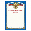 Грамота "Благодарственное письмо", A4, мелованная бумага 115 г/м2, для лазерных принтеров, синяя, STAFF, 111800