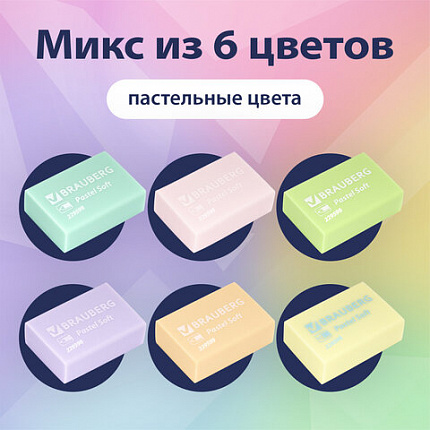 Ластики BRAUBERG "Pastel Soft" НАБОР 12 шт., размер ластика 31х20х10 мм, экологичный ПВХ, 229598