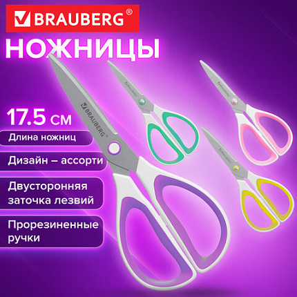 Ножницы BRAUBERG "STYLE", 175 мм, прорезиненные симметричные ручки, ассорти, 274314