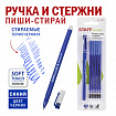 Ручка стираемая гелевая STAFF "Manager" EGP-656, СИНЯЯ, + 5 сменных стержней, линия письма 0,35 мм, 143657