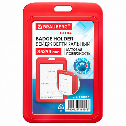 Бейдж вертикальный (85х54 мм), красный, МАТОВАЯ ПОВЕРХНОСТЬ, BRAUBERG EXTRA, 238816