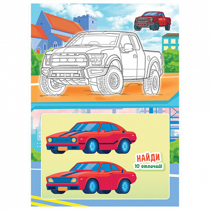 Раскраска с заданиями "Для мальчиков и девочек" с цветным фоном, А5, 16 стр., 16,2х23,4 см, АССОРТИ, ЛиС