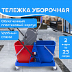 Тележка уборочная BRABIX, 2 съемных ведра 23 л, механический отжим, пластиковый каркас, 606659