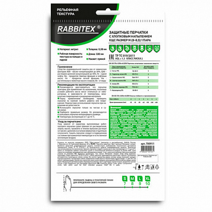 Перчатки нитриловые КЩС, ULTRA STRONG, хим. устойчивые, с хлопковым напылением, зеленые, р-р 8-8,5 M (средний), RABBITEX (РАББИТЕКС), 700911