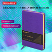 Ежедневник недатированный А5, 138х213 мм, BRAUBERG "Iguana", под кожу, 160 л., сиреневый, 114455