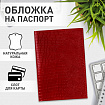 Обложка для паспорта натуральная кожа ящерица, без тиснения, красная, BRAUBERG, 238190