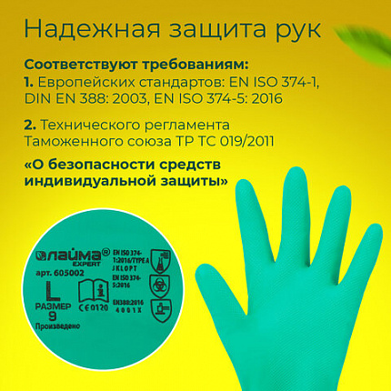 Перчатки нитриловые LAIMA EXPERT НИТРИЛ, химически устойчивые, 75 г/пара, гипоаллергенные, размер 9, L (большой), 605002