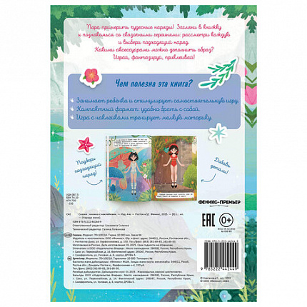 Книга - игра с наклейками "Наряди меня", 8 стр, А5, 240x165 мм, АССОРТИ, ФП