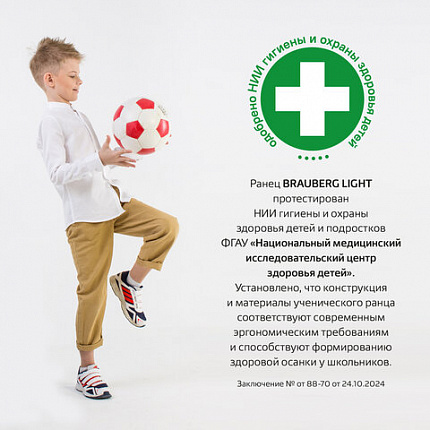 Ранец BRAUBERG LIGHT, 1 отделение, с брелком, Gray wolf, 36х26х13 см, 273111