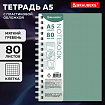 Тетрадь обложка пластик, А5 80 л., гребень мягкий (силиконовый), клетка, BRAUBERG, зеленая, 405359