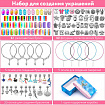 Набор для создания бижутерии и украшений 117 элементов МЕГА НАБОР, бусины, браслеты, подвески, BRAUBERG KIDS, 665293