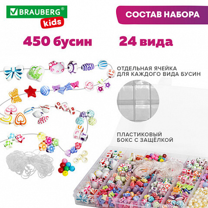 Набор для создания бижутерии и украшений BEADS SET, 450 элементов, 24 вида, BRAUBERG KIDS, 664695