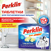 Таблетки для посудомоечных машин MINI TABS 110 шт. PERKLIN (ПЕРКЛИН) "ALL in 1", растворимая оболочка, 609647
