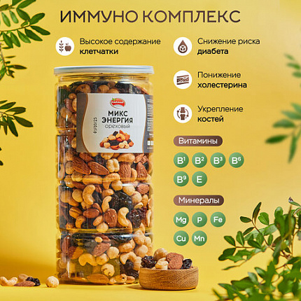 Орехи жареные в банке "МИКС Энергия", кешью, фундук, миндаль, изюм, 1 кг, NARMAK