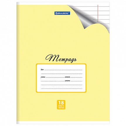 Тетрадь 18 л. BRAUBERG "ЭКО", линия, обложка плотная мелованная бумага, ПАСТЕЛЬНАЯ С УГОЛКОМ, 402806