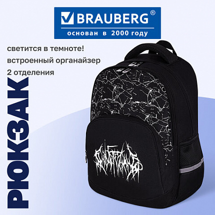 Рюкзак BRAUBERG SOFT, 2 отделения, 3 кармана, "Стильный шрифт", СВЕТЯЩИЙСЯ, 40х31х15 см, 272034