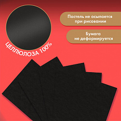 Бумага для пастели АБРАЗИВНАЯ А4 в папке, 15 листов, ЧЕРНАЯ, 240 г/м2, BRAUBERG ART, 117765