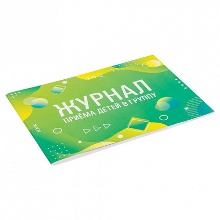 Журнал приёма детей в группу, 48 л., А4 (200х280 мм), картон, офсет, альбомная ориентация, STAFF, 130249