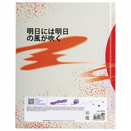 Дневник 1-4 класс 48 л., твердый, ЮНЛАНДИЯ, глянцевая ламинация, с подсказом, "Самурай", 107145