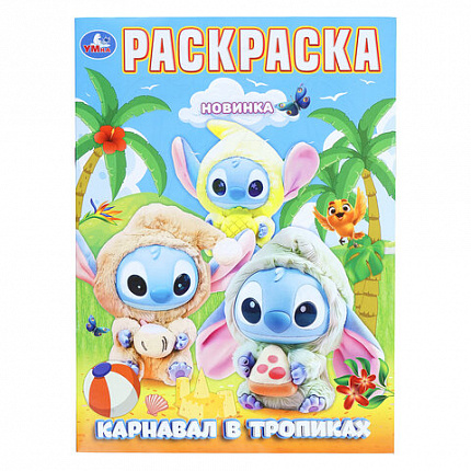 Книжка-раскраска "ЛИЦЕНЗИОННЫЕ СЮЖЕТЫ", АССОРТИ, 210х290 мм, 16 страниц, "УМКА"