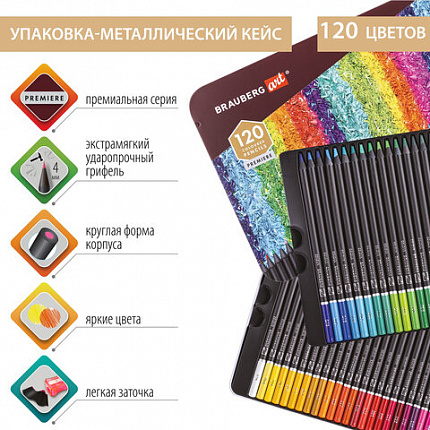 Карандаши художественные цветные BRAUBERG ART PREMIERE, НАБОР 120 цветов, 4 мм, металл кейс, 181692