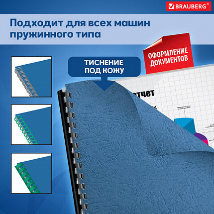 Обложки картонные для переплета, А4, КОМПЛЕКТ 100 шт., тиснение под кожу, 230 г/м2, синие, BRAUBERG, 530836
