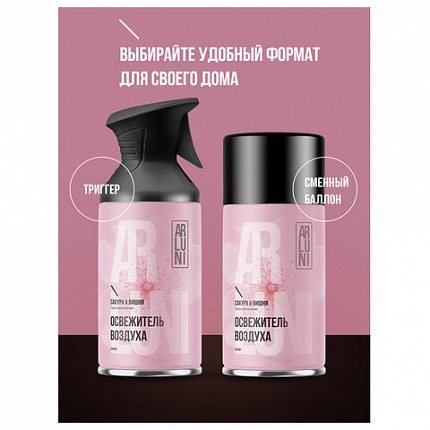 Освежитель воздуха 250мл ARLUNI "Сакура и вишня", сухое распыление, триггер, ш/к 4167