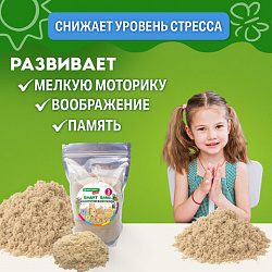 Песок для лепки кинетический, цвет песочный, 2000 г, пакет, BRAUBERG KIDS, 666002