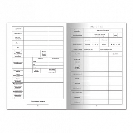Медицинская карта ребёнка, форма №026/у-2000, 16 л., картон, А4 (200x280 мм), белая, STAFF, 130210