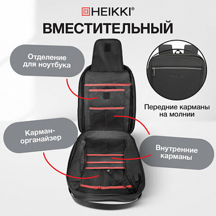 Рюкзак HEIKKI HIGH TECH (ХЕЙКИ) с отделением для ноутбука, USB-порт, черный, 46x30x10 см, 272588